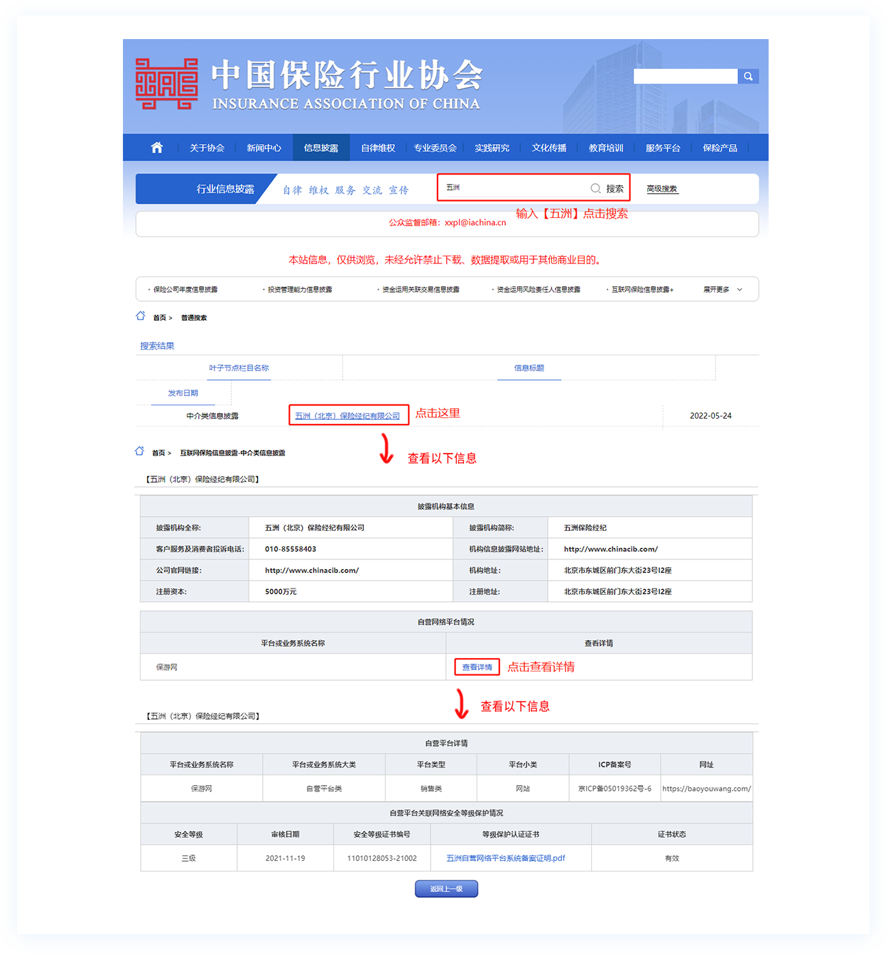 行业信息披露查询示意图